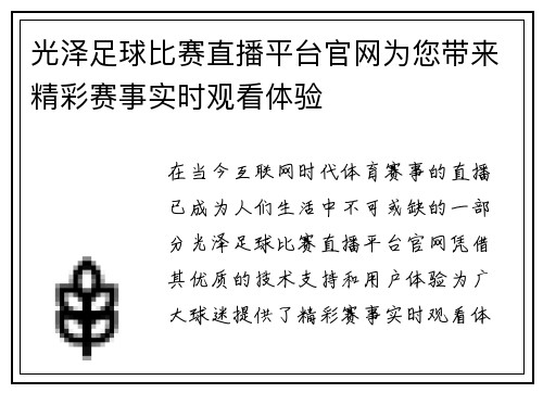 光泽足球比赛直播平台官网为您带来精彩赛事实时观看体验