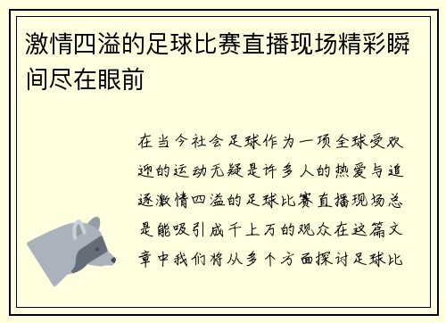 激情四溢的足球比赛直播现场精彩瞬间尽在眼前